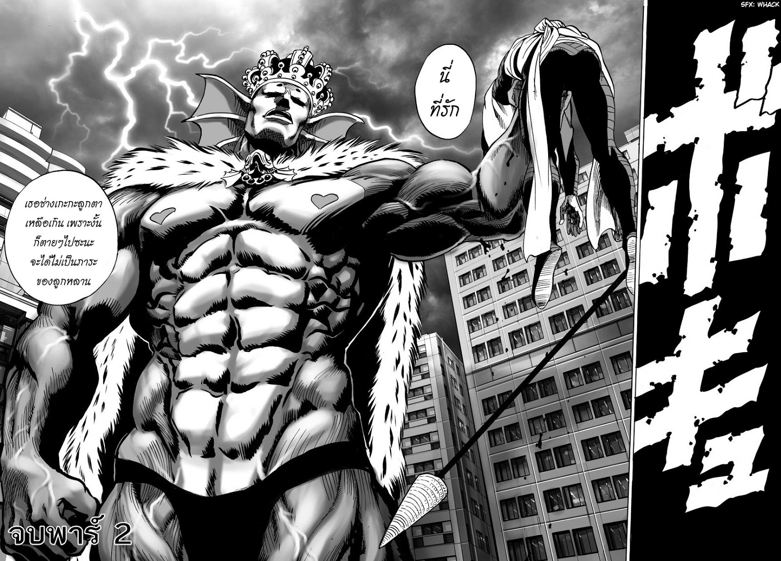 One Punch Man 23-ภัยพิบัติจากท้องทะเล