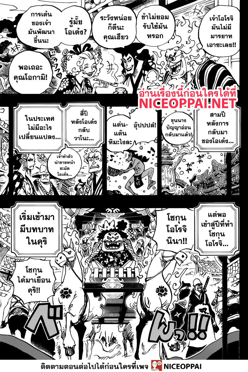 One Piece 969-ขุนนางปัญญาอ่อน