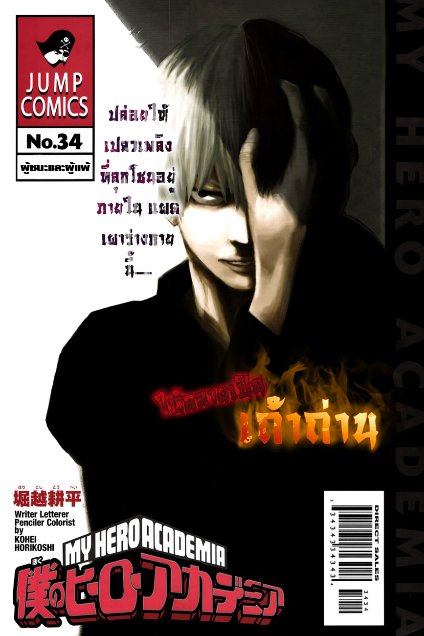 Boku no Hero Academia 34-TH-ผู้ชนะและผู้แพ้