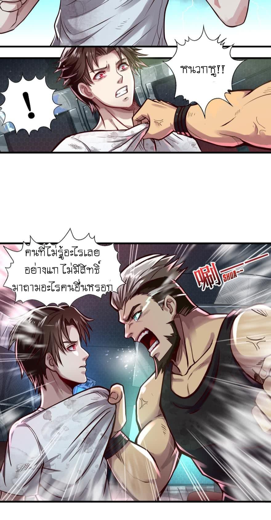 Player Reborn 2-เกิดใหม่หลังจากถูกทรยศ (2)
