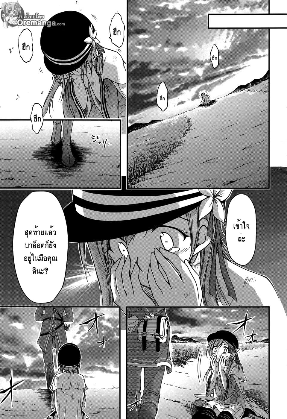 Plunderer 2-ชั้นเกลียดคุณ