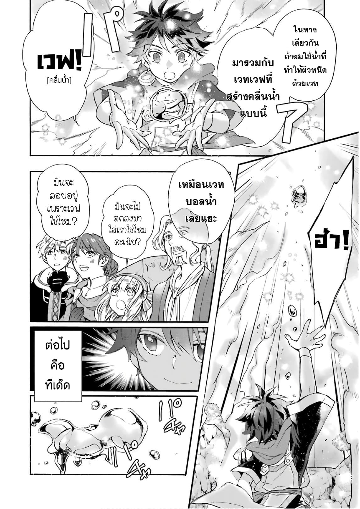 Kamitachi ni Hirowareta Otoko ชายผู้ถูกเลือกโดยพระเจ้า 13-การฝึกเวทมนตร์