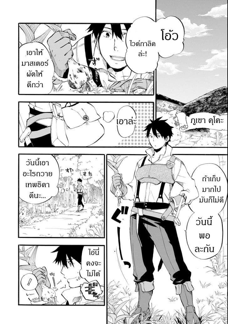 Ossan Boukensha Kein no Zenkou 1-1