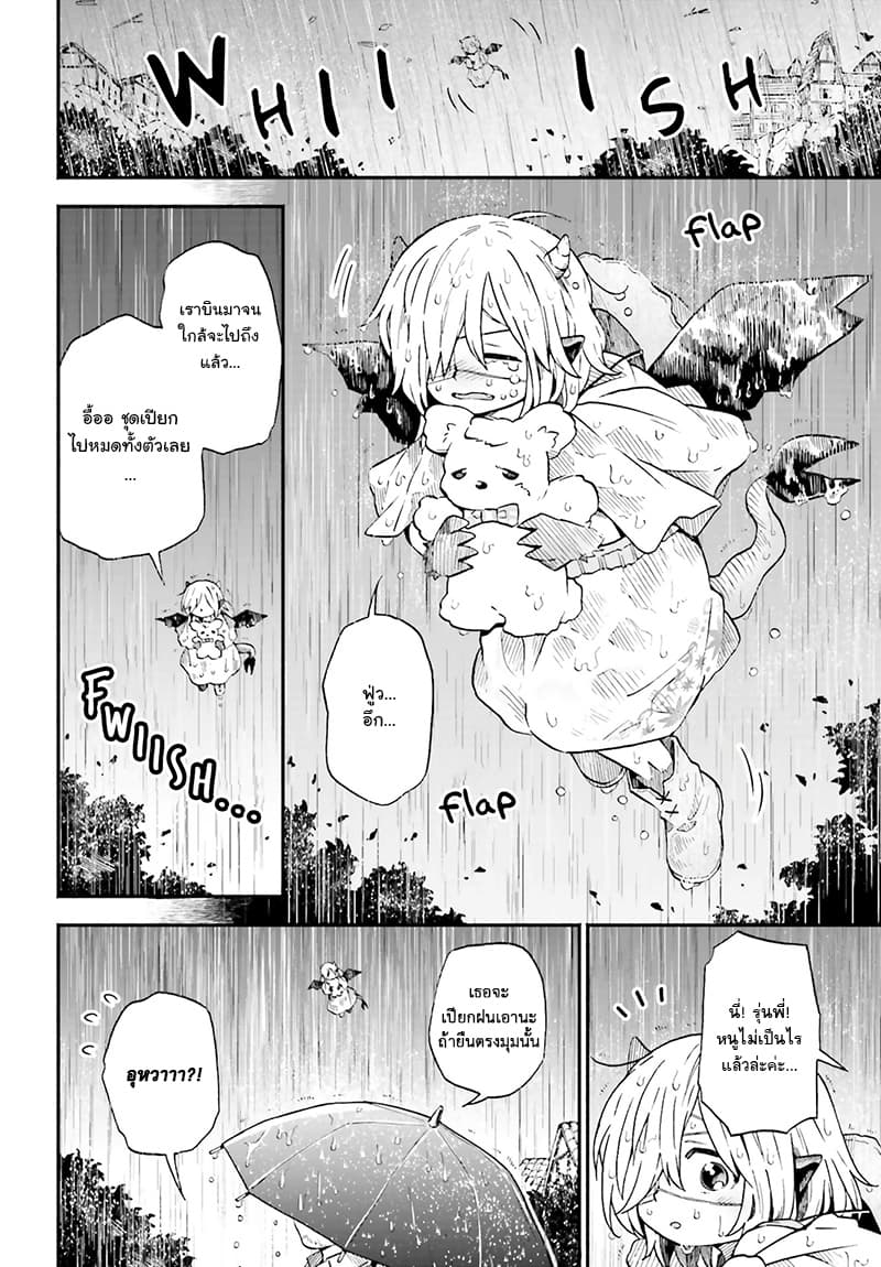 Exorcist and Devil-chan 17-Rainfall and Demon-chan