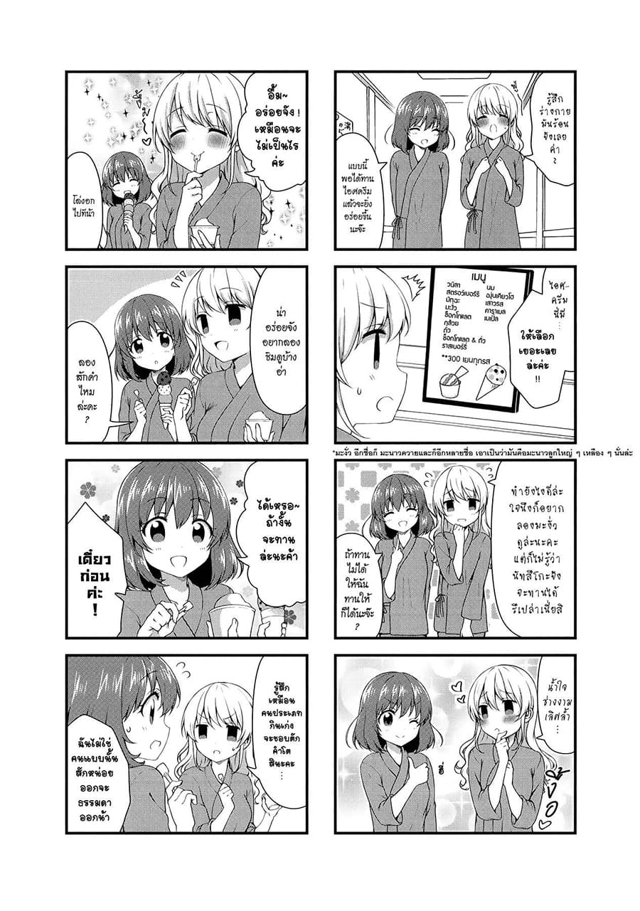 Swap ⇔ Swap 30-ออนเซ็น