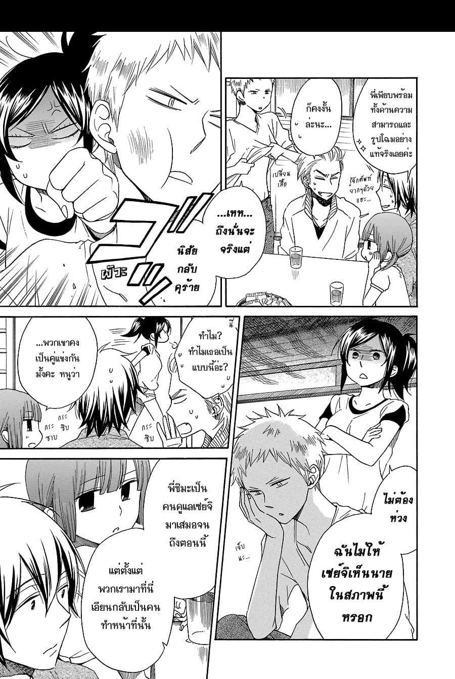 Hayachine! 8-พี่สาวคนโต