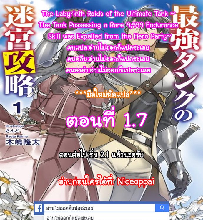 The Labyrinth Raids of the Ultimate Tank ~The Tank Possessing a Rare 9,999 Endurance Skill was Expelled from the Hero Party~ 1.7-1.7