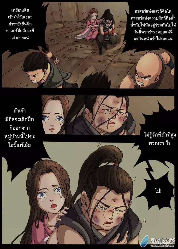 Tangyan in The Other World 11-ตระกูลหวู่แห่งอาณาจักรเฟิง