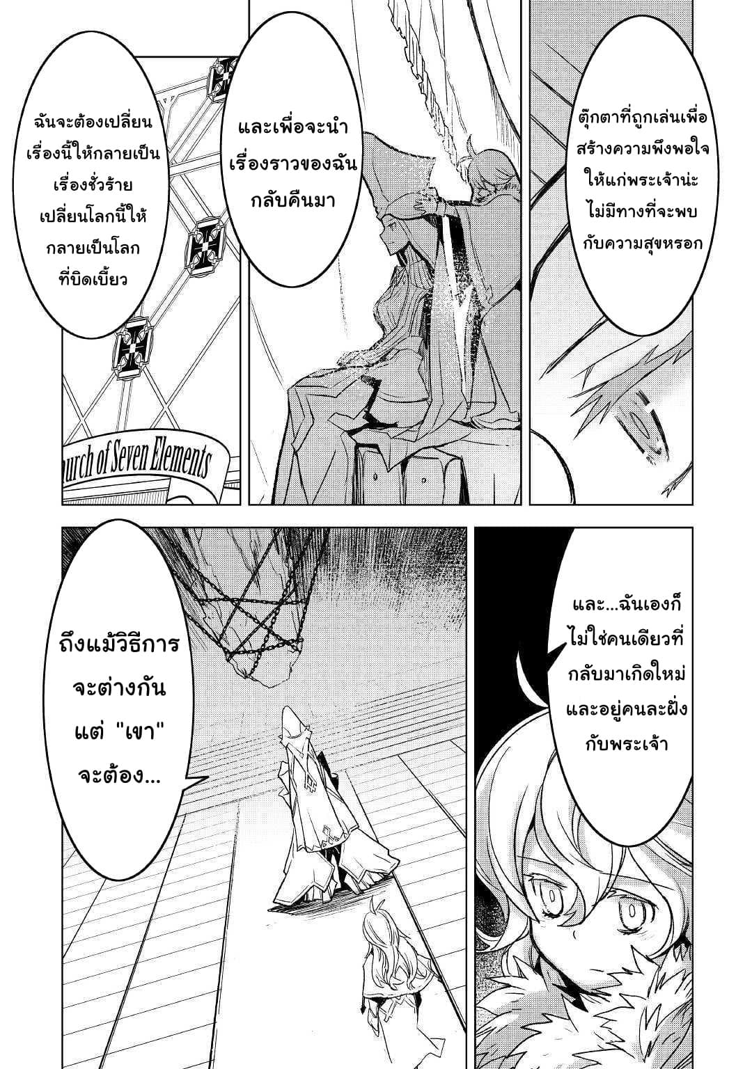 Kuro no Souzou Shoukanshi - Tenseisha no Hangyaku 26-26