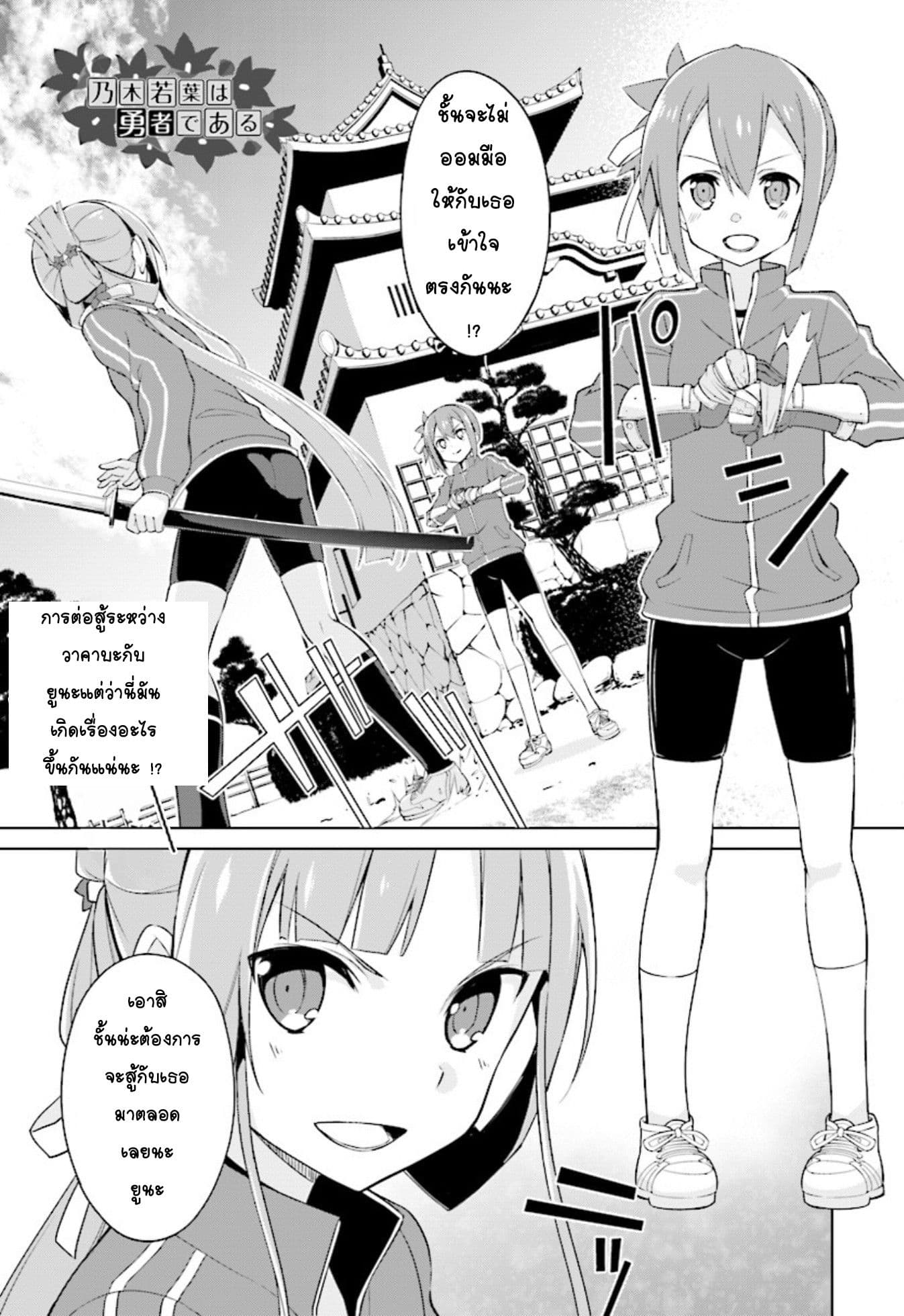 Nogi Wakaba wa Yuusha de Aru 12-12