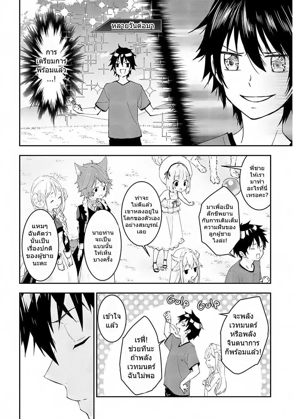 Maou ni Natta node, Dungeon Tsukutte Jingai Musume to Honobono suru จู่ๆก็ได้เป็นจอมมารแล้วไปสร้างดันเจี้ยนกับสาวที่ต่างโลก 16-16