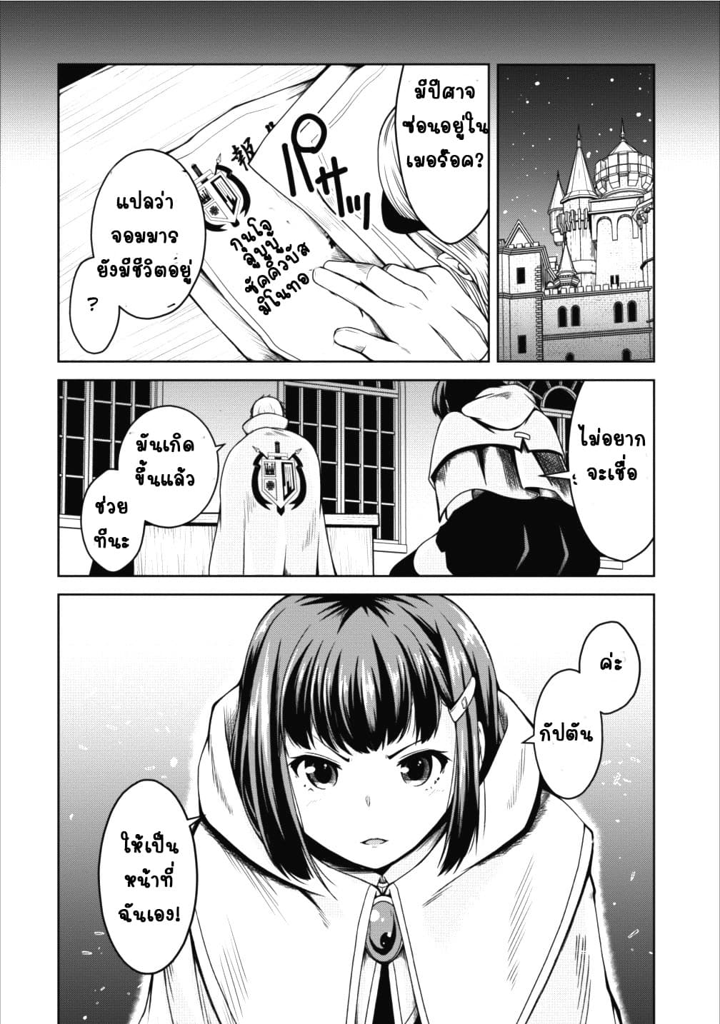 Succubus ni Tensei shita node Milk wo Shiborimasu 13-13