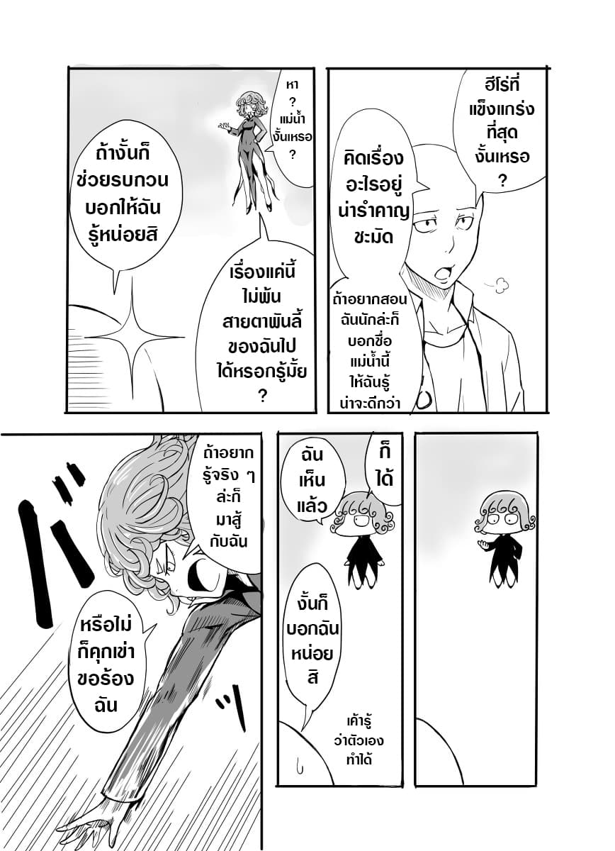 One Punch-Man - Gaiden: Tatsumaki no Koto (Doujinshi) 1-1