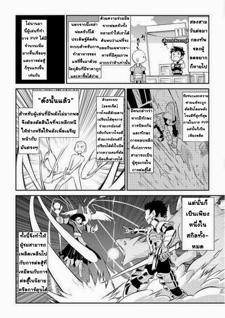 Toaru Ossan no VRMMO Katsudouki 7-7