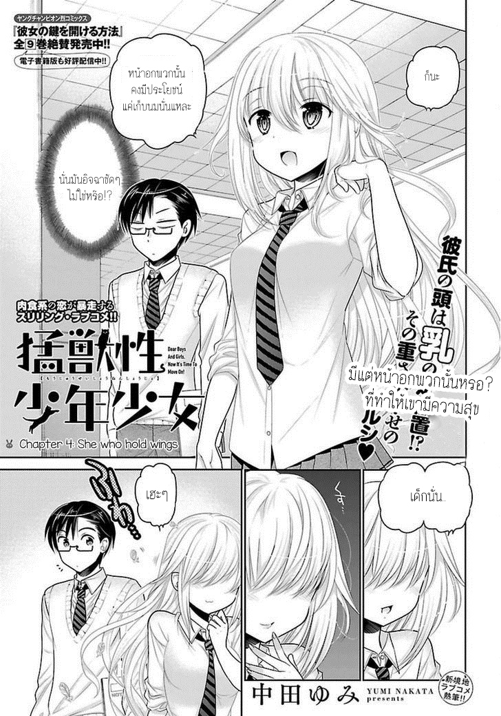 Moujuusei Shounen Shoujo 4-4