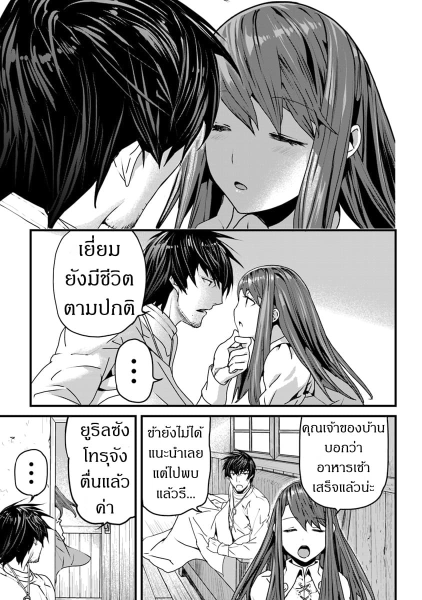 Yakudatazu Skill ni Jinsei o Sosogikomi 25-nen, Imasara Saikyou no Boukentan Midori Kashi no Akira 2-2