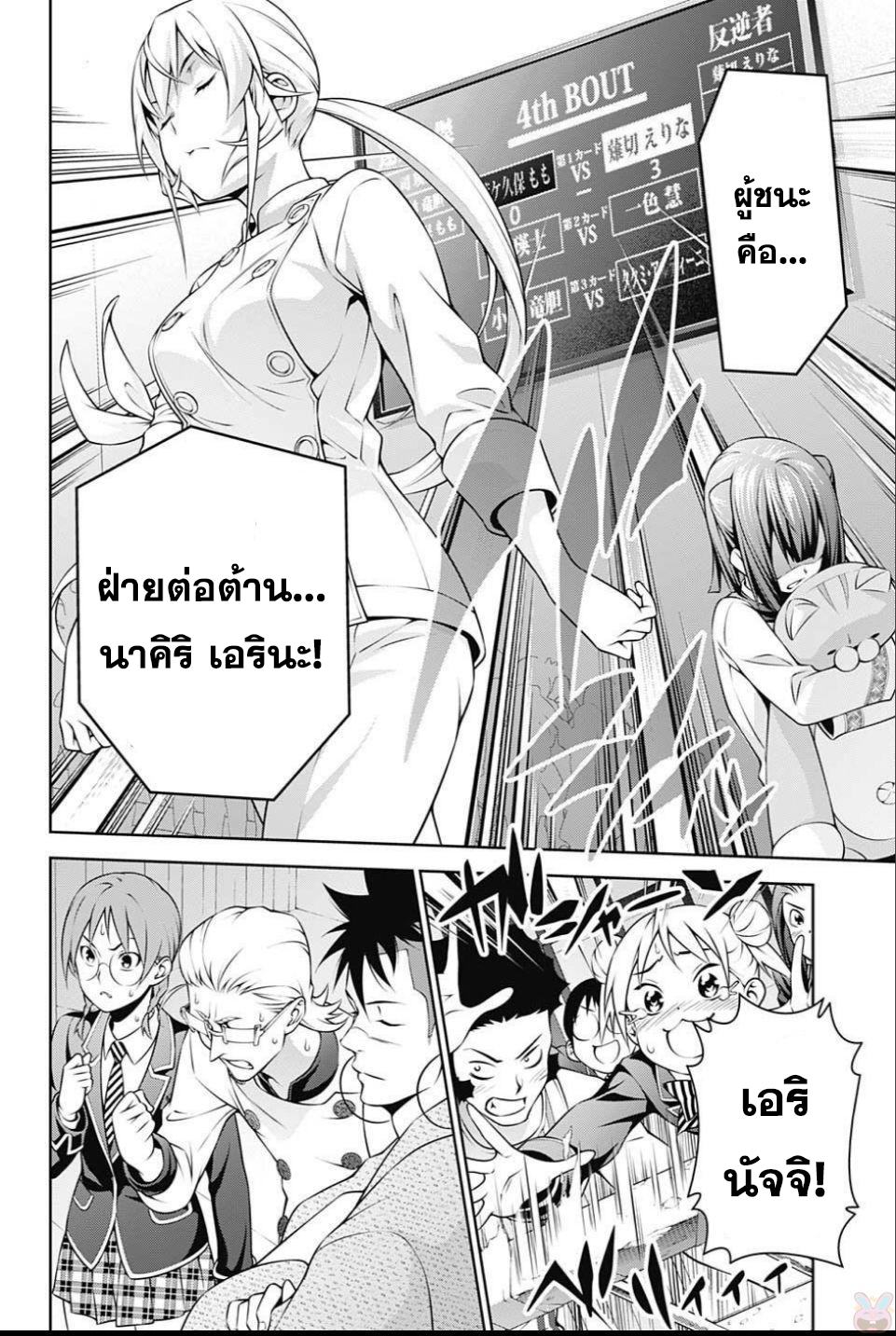 Shokugeki no Soma 247-ราชินีน้ำแข็ง