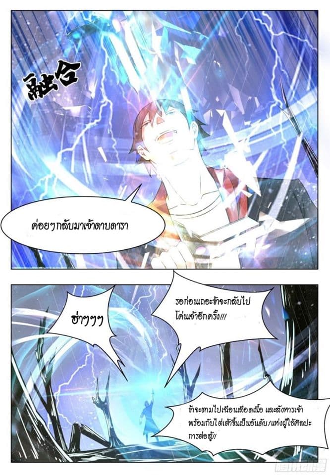 The Strongest God King มหาเทพไร้พ่าย 17-17