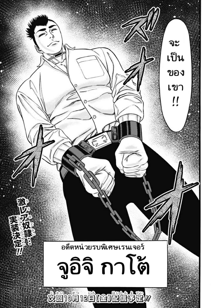 Dorei Yuugi 36-กาชา