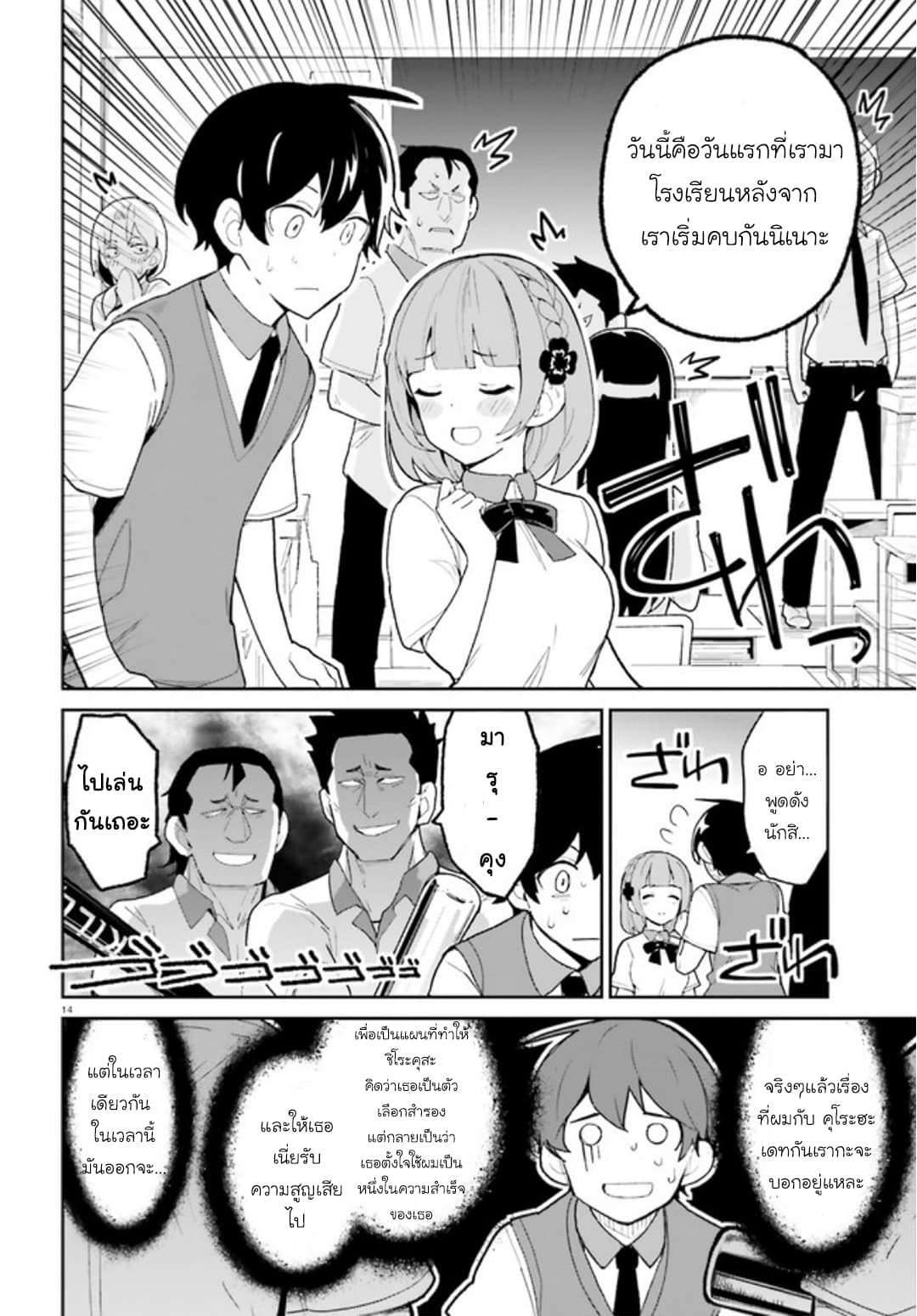 Osananajimi ga Zettai ni Makenai Love Comedy 4-4