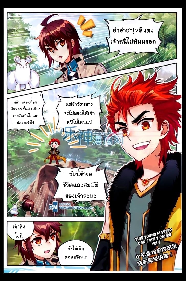 Wu Dong Qian Kun 44-บดขยี้ให้แหลก