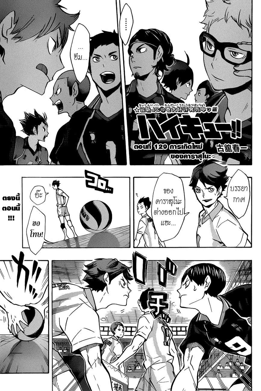 Haikyuu!! 129-การเกิดใหม่ของคาราสุโนะ
