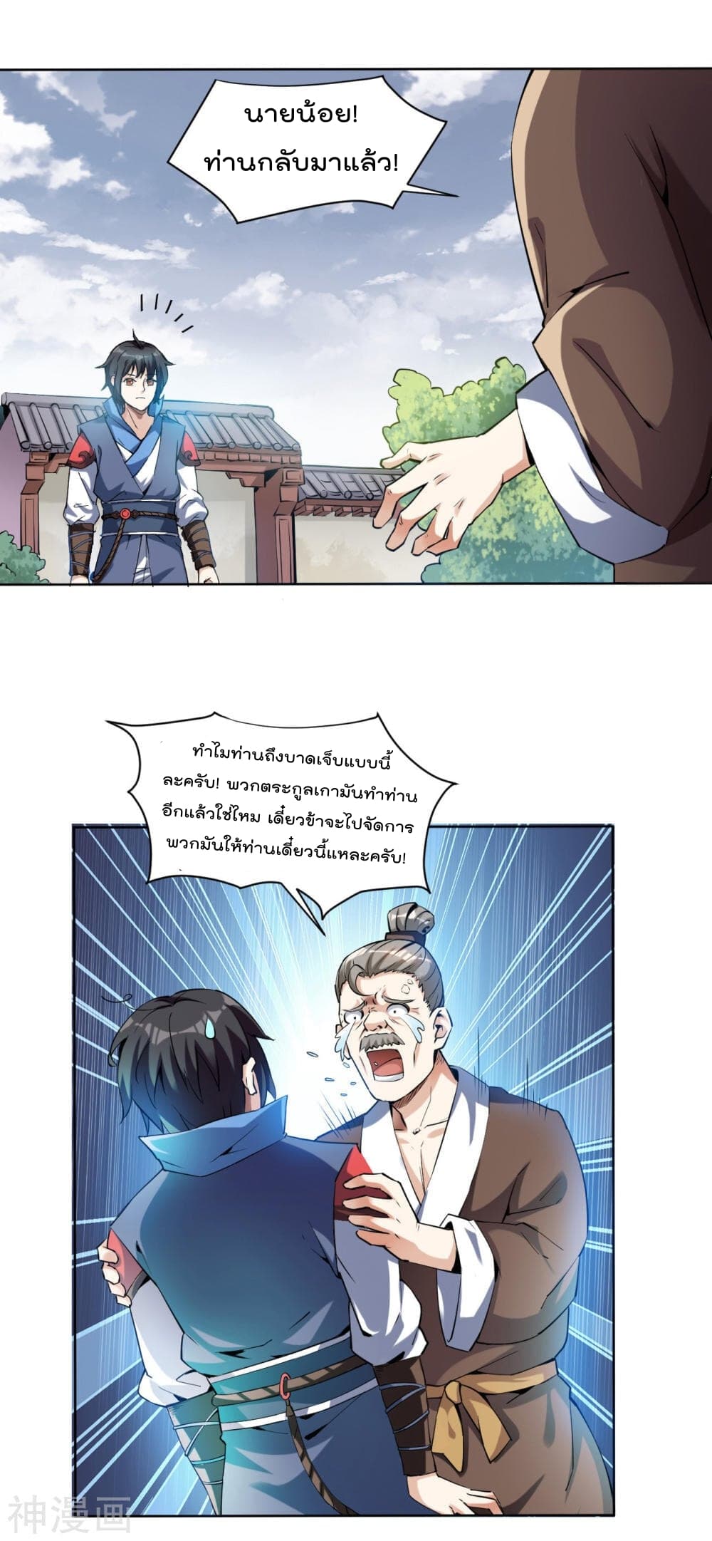 Martial Emperor จุติมหาเทพเฉินหวู๋ 2-2