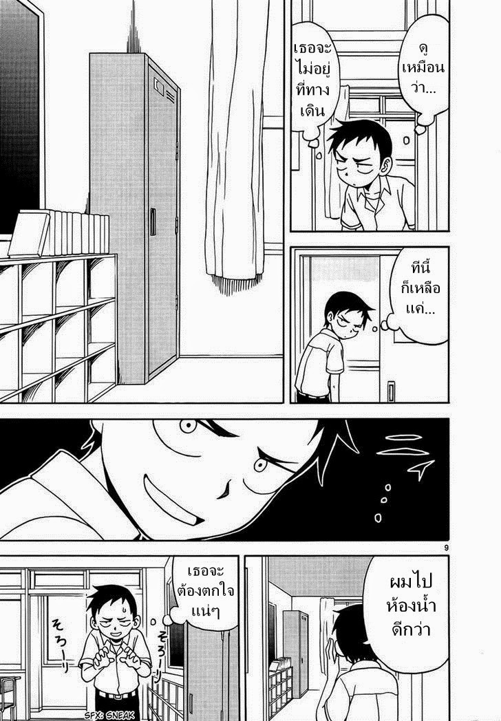 Karakai Jouzu no Takagi-san 6-เวรเช้า