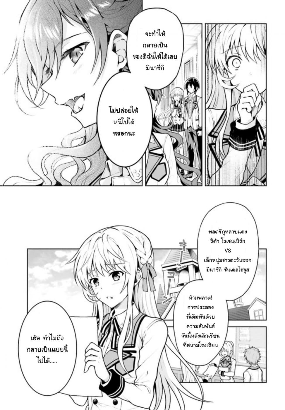 Rebellio Machina 3-3
