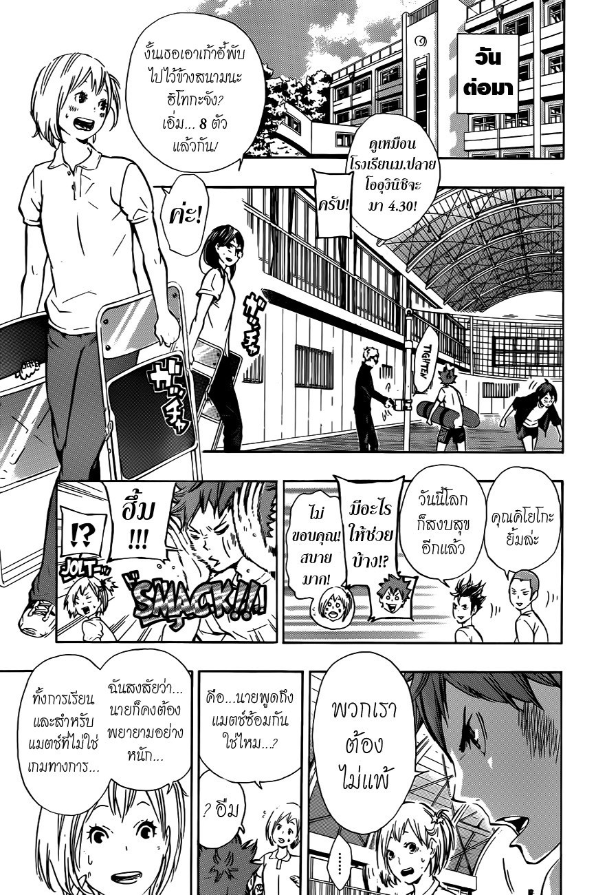 Haikyuu!! 75-ชาวบ้าน B