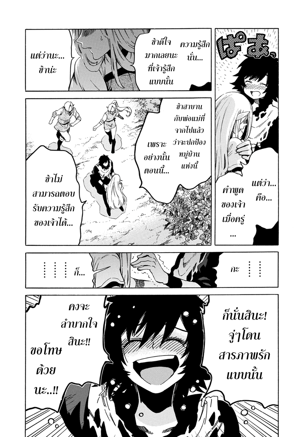 Sono Mono. Nochi ni... (Reboot) 2-2
