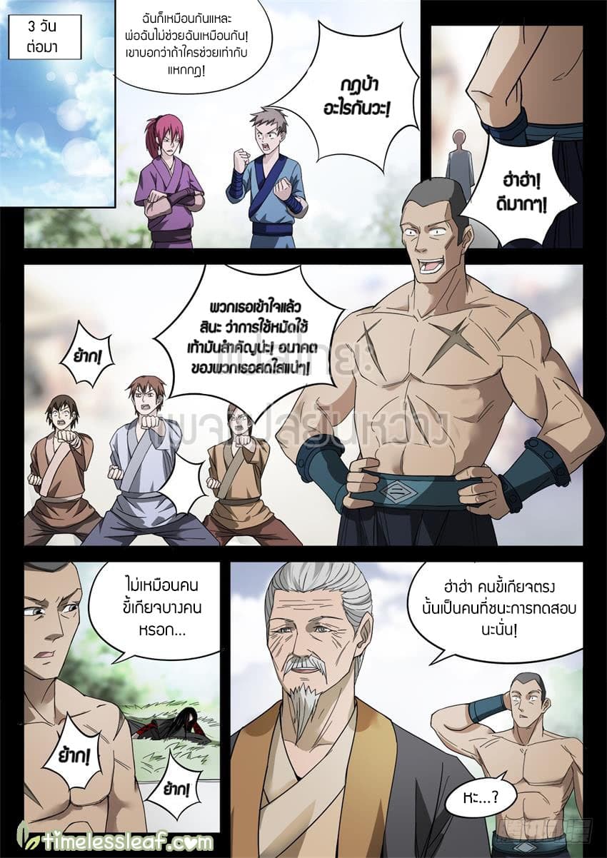 Master of Gu เทพปีศาจ​หวนคืน 24-24