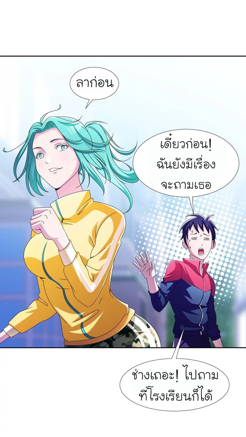 Picking up a School Beauty to Be Wife จับสาวสวยในโรงเรียนมาเป็นเมีย 38-38
