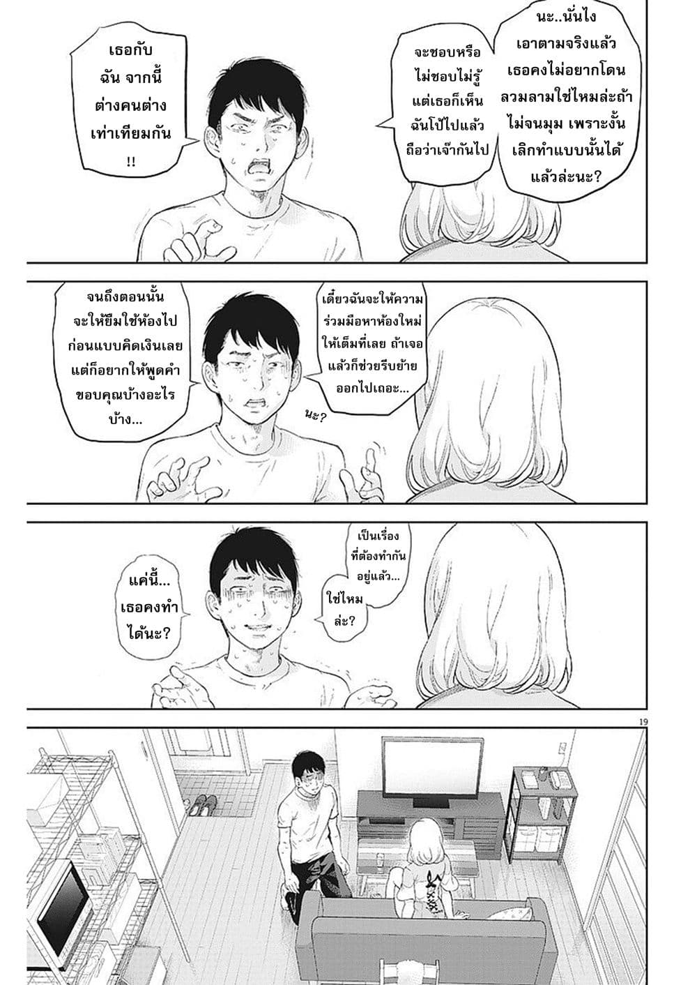 Gaishuu Isshoku! 2-ดีและชั่ว