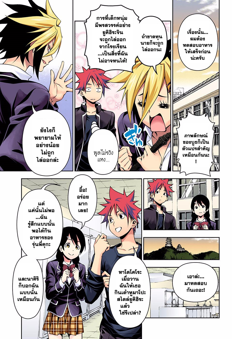 Shokugeki no Soma 123-ปราศจากการกลัวความเผ็ด
