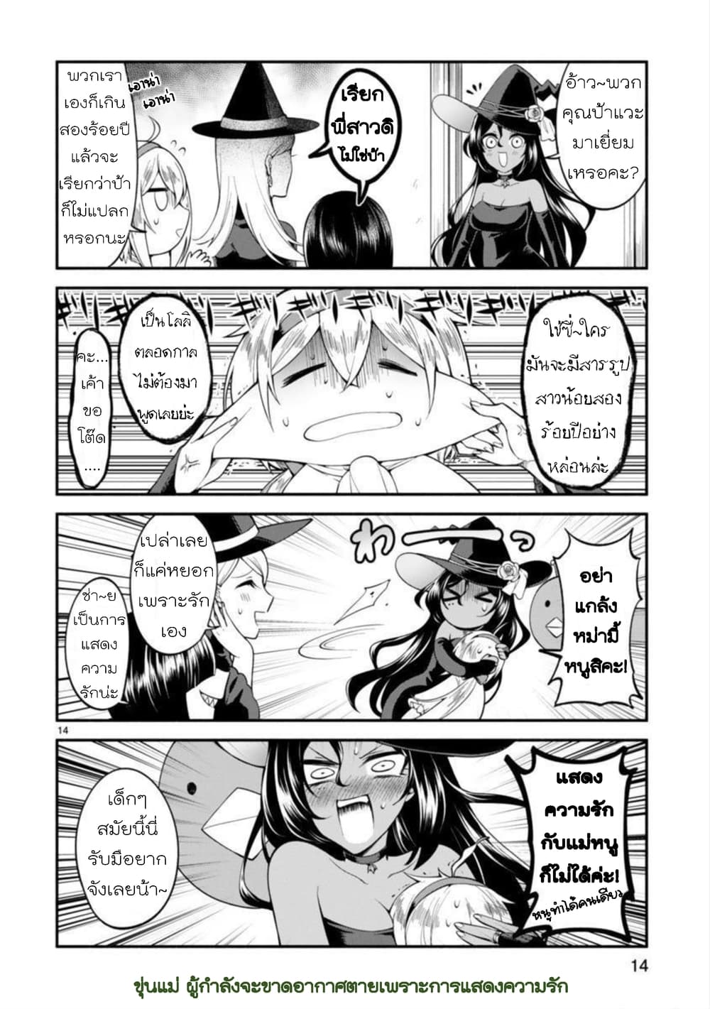 Dekoboko Majo no Oyako Jijou ครอบครัวเพี้ยนๆของแม่มด คุณแม่เป็น S คุณลูกเป็น XXL 1-1