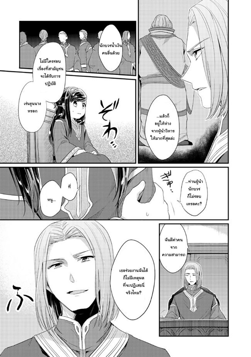 Honzuki no Gekokujou: Part 2 1-มิโกะฝึกหัดแห่งวิหาร