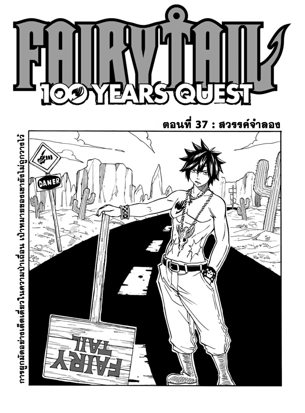 Fairy Tail: 100 Years Quest 37-สวรรค์จำลอง