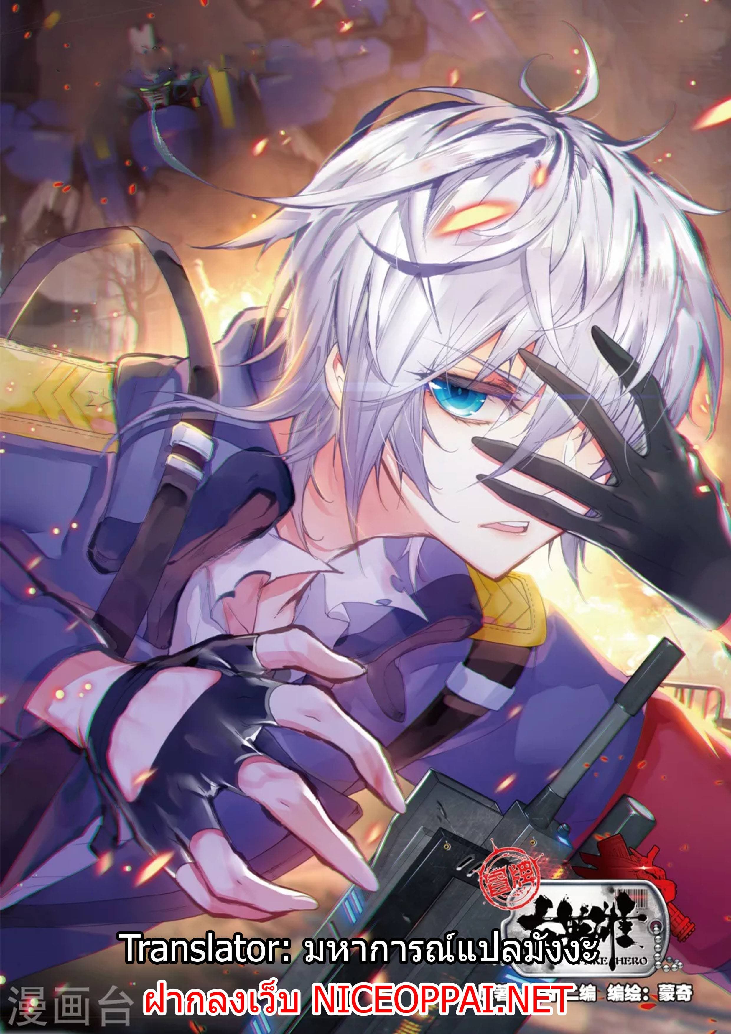 Fake Hero 10-10