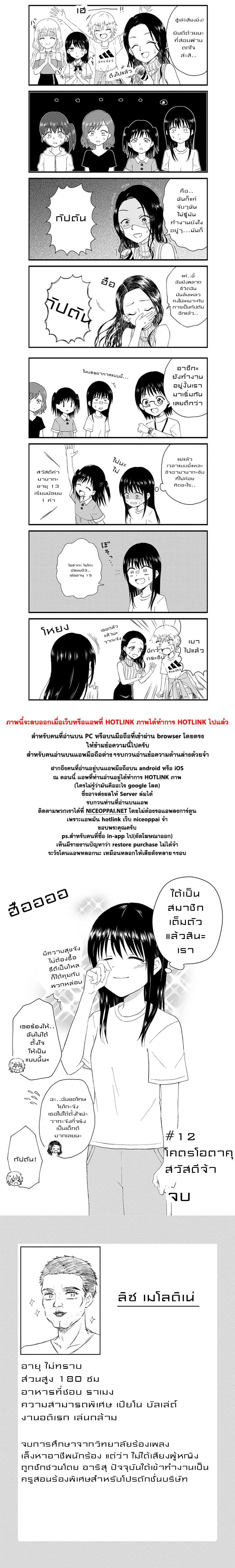 KimoOta, Idol Yarutteyo โคตรโอตาคุจะมากลายเป็นไอดอล 12-12