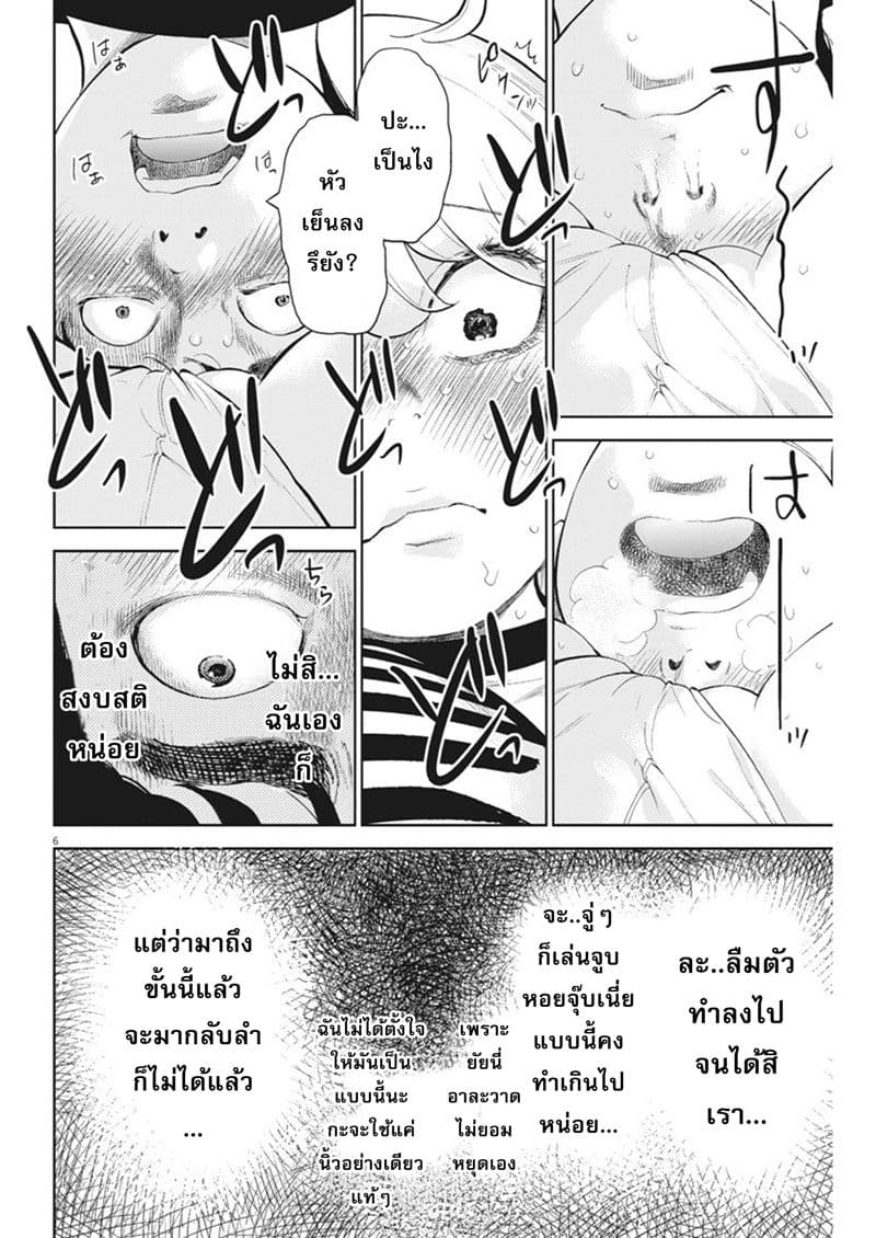Gaishuu Isshoku! 11-ความรักของแม่