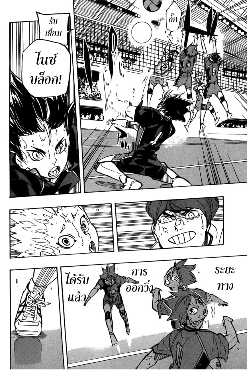 Haikyuu!! 362-VS ยักษ์ใหญ่ตัวจิ๋ว
