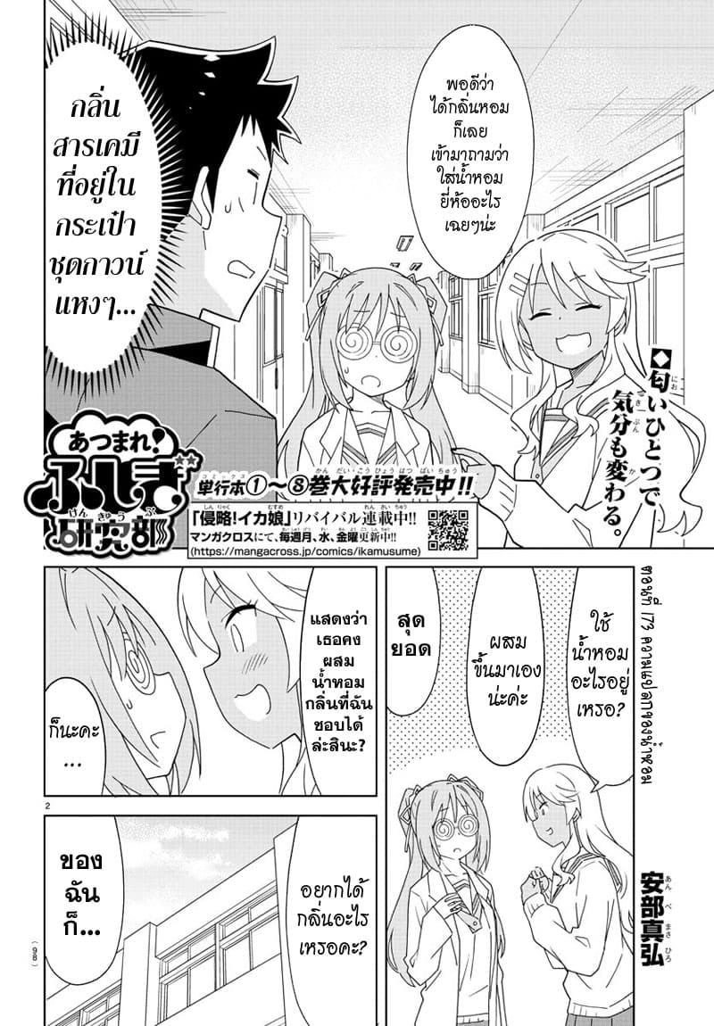 Atsumare! Fushigi Kenkyubu 173-ความแปลกของน้ำหอม