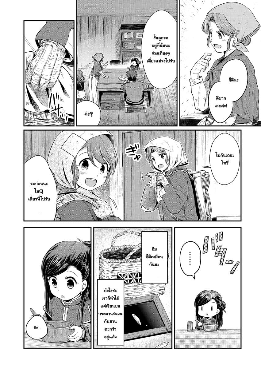 Honzuki no Gekokujou 8-ช่วยอ๊อตโต้