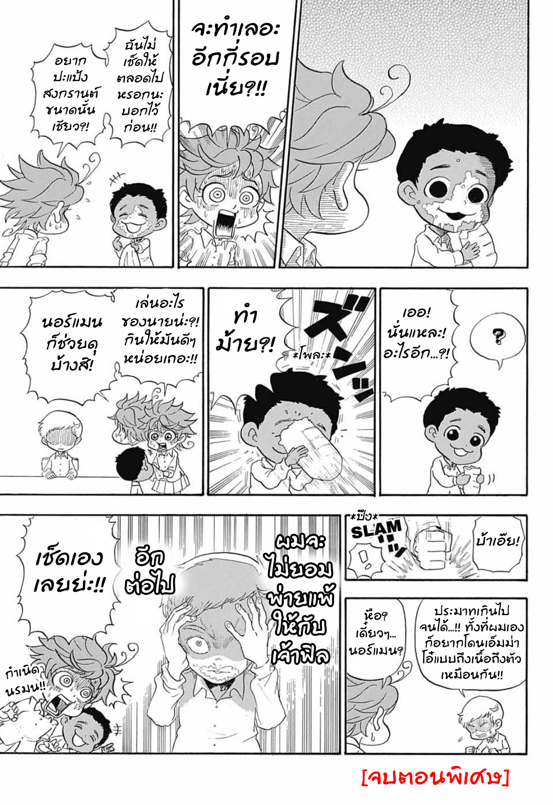 Oyakusoku no Neverland เนเวอร์แลนด์แดนคนกาว 9.5-กำเนิดนรมน