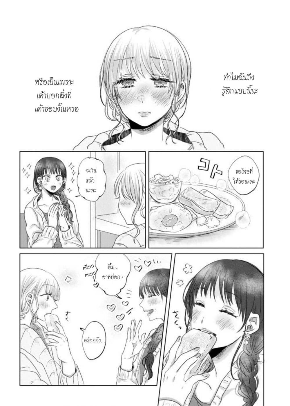 Teiji ni Agaretara 3-3
