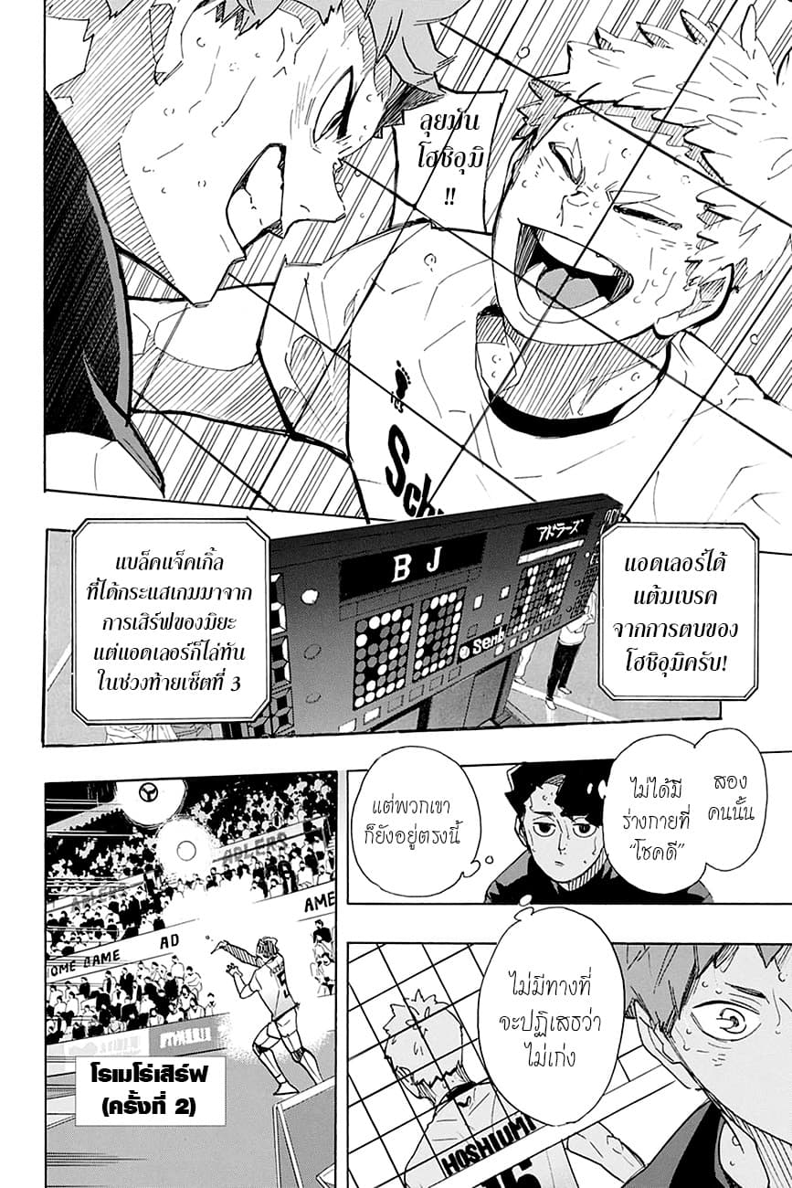 Haikyuu!! 394-คนที่โชคดี