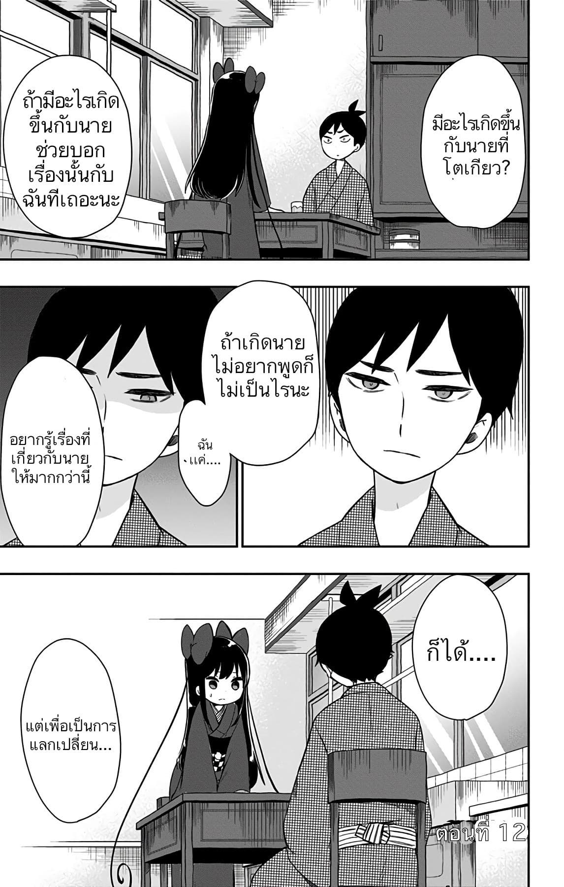Shouwa Otome Otogibanashi เรื่องเล่าของสาวน้อย ยุคโชวะ 12-เรื่องราวของจินทาโร่ (1)