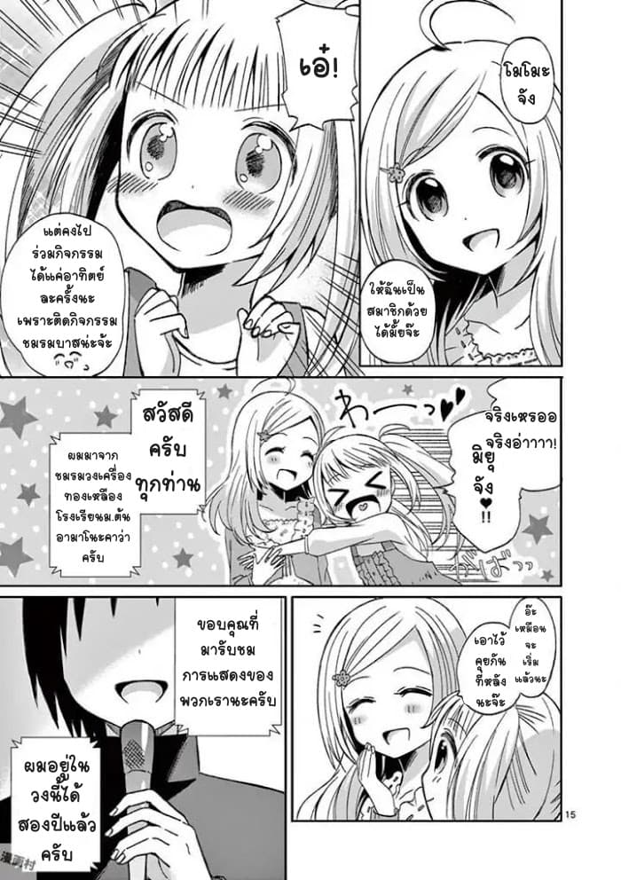 Can You Become A Magical Girl? ยายจ๋าเวทมนต์ 4-4