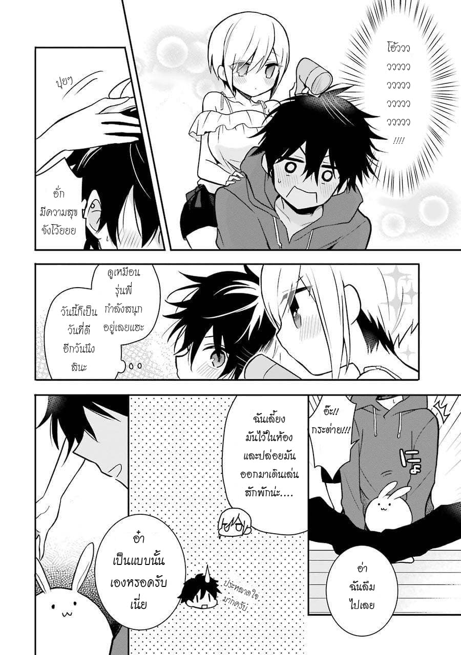 Ore Wa Inu Dewa Arimasen! ผมไม่ใช่น้องหมานะครับรุ่นพี่!! 9-บ้านของรุ่นพี่